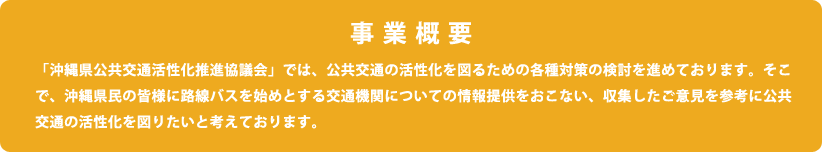 事業概要