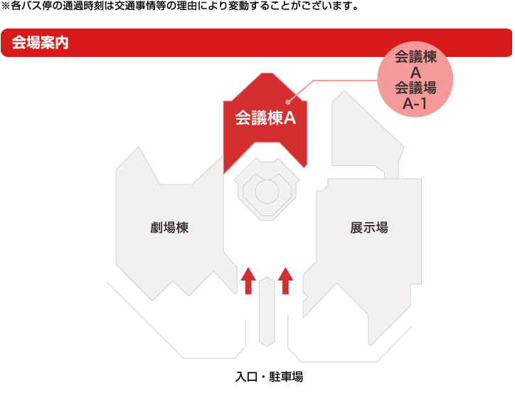会場案内