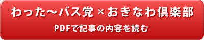 おかえりバス券プレゼント