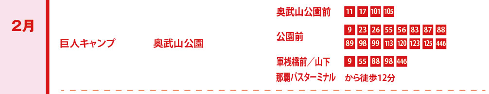 巨人那覇キャンプ
