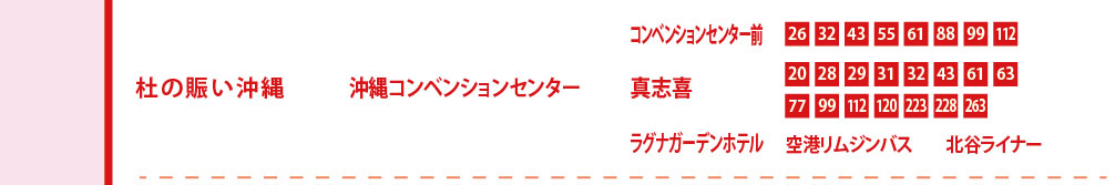 杜の賑わい沖縄