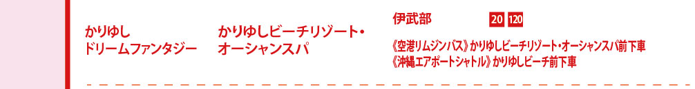 かりゆしドリームファンタジー