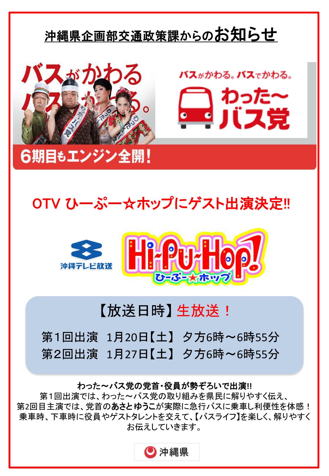 OTV　ひーぷー☆HOPにゲスト出演！！！