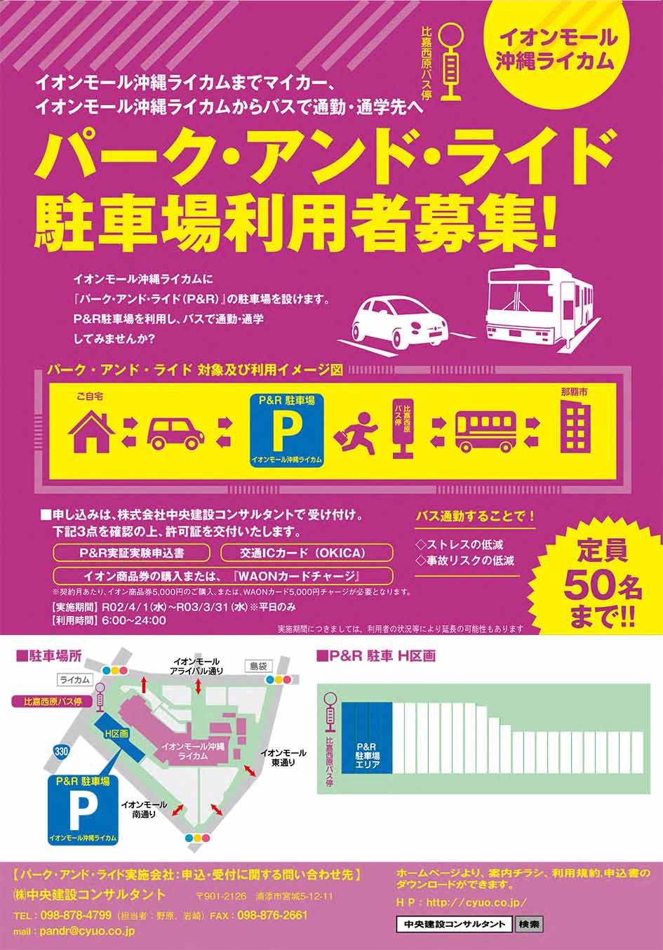 パーク・アンド・ライド駐車場利用者、今年も募集中です!!