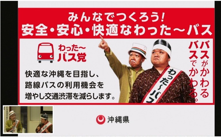 「わった～バス党・公共交通の利用促進セミナー」開催しました