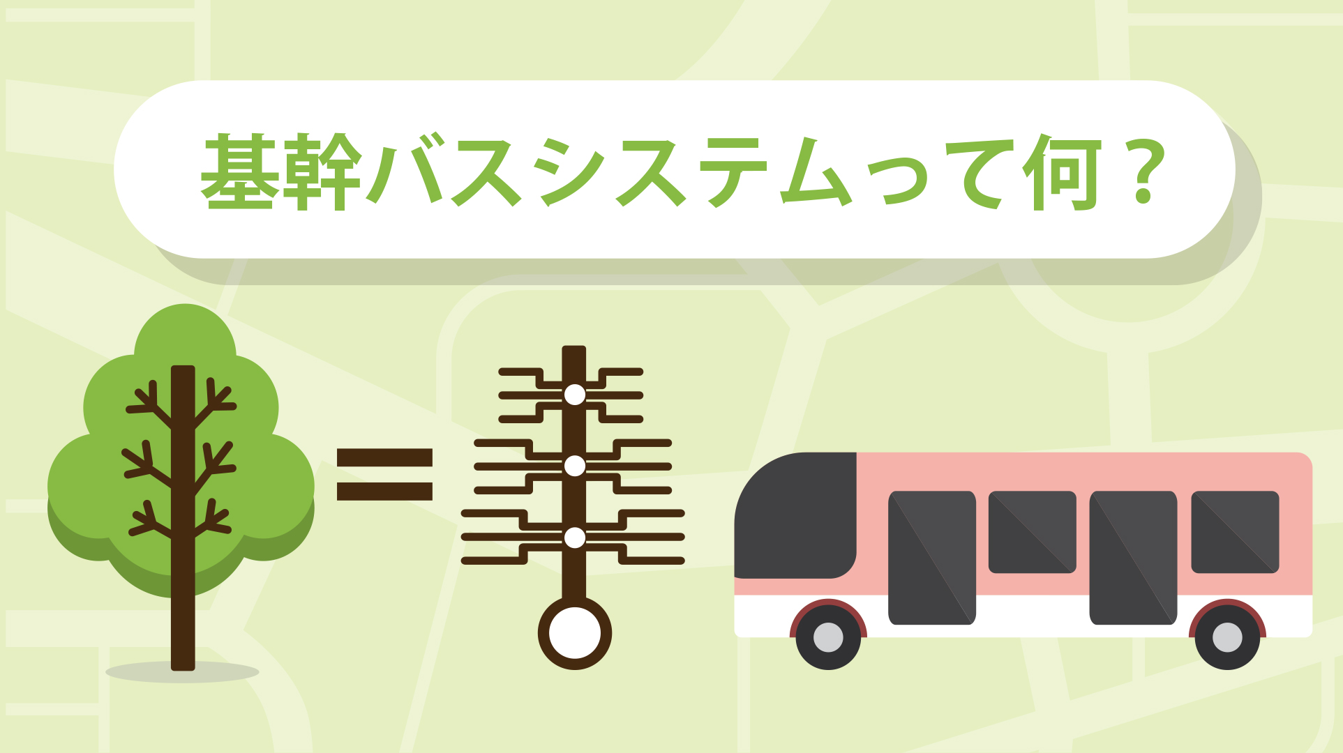 沖縄の未来の路線バス「基幹バスシステム」紹介動画できました！
