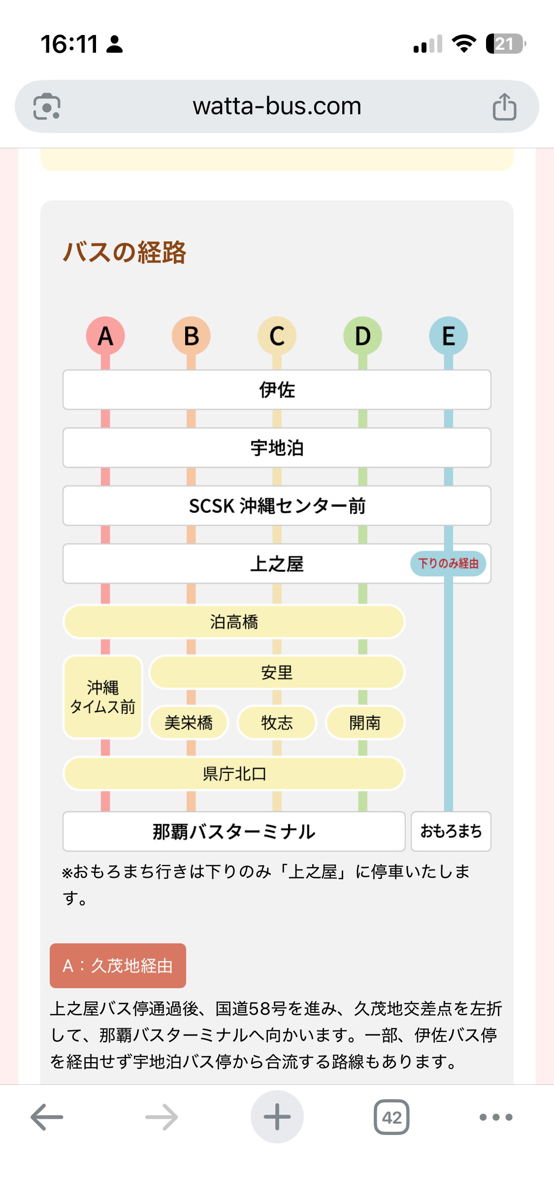 経由地別で便利！「国道58号まとめ時刻表」の試験運用がスタート