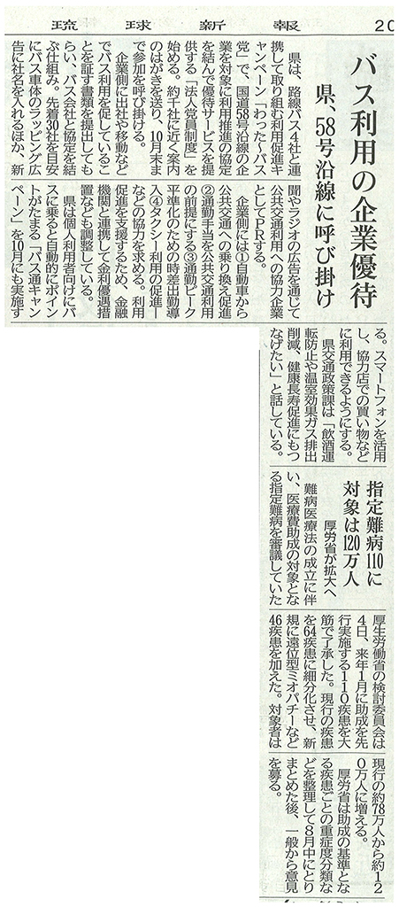 【新聞掲載】企業優待について