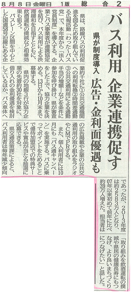 【新聞掲載】企業優待について