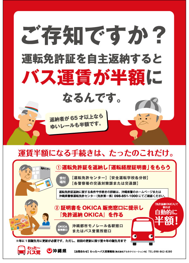 運転免許返納でバス運賃が半額に！