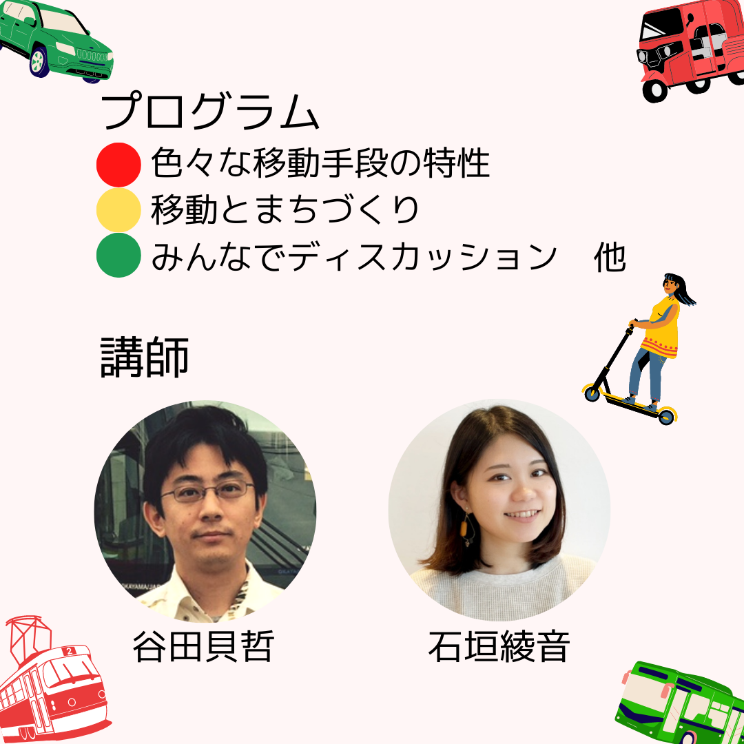 9/16 ちゃーすがやー会議 vol.４交通編 ～渋滞は罪？ みんなの移動を考える～開催のお知らせ