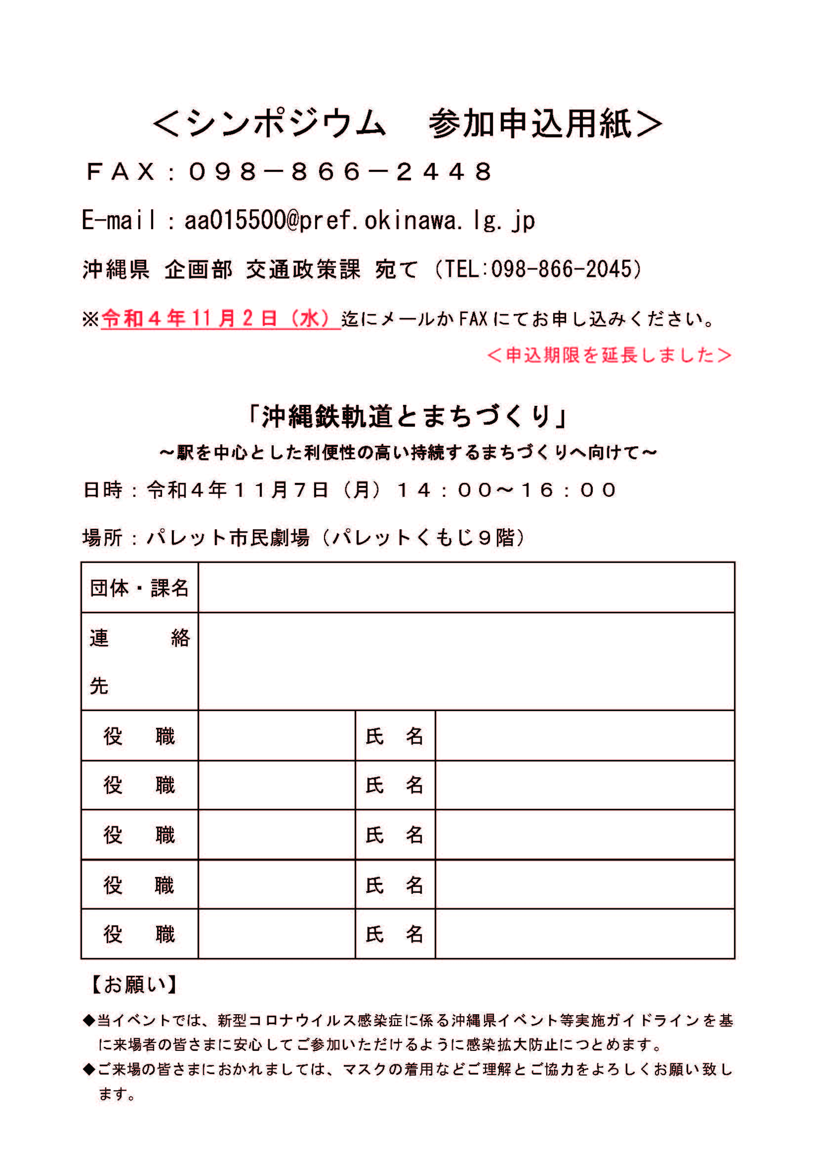 11月7日開催「沖縄鉄軌道とまちづくり」シンポジウム開催のお知らせ