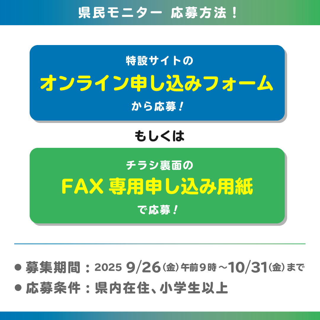 バス・モノレール県民モニター募集開始しました！