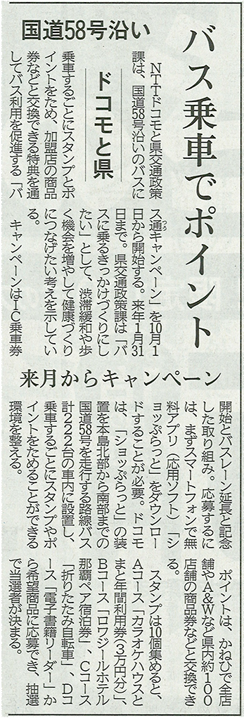 【新聞掲載】キャンペーンについて