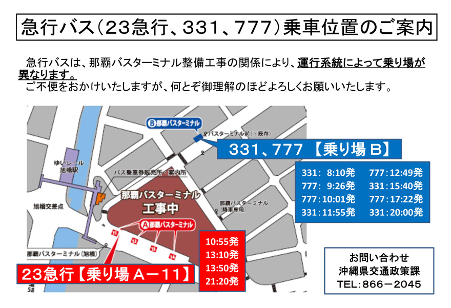 急行バス運行実証実験／急行バスのご案内