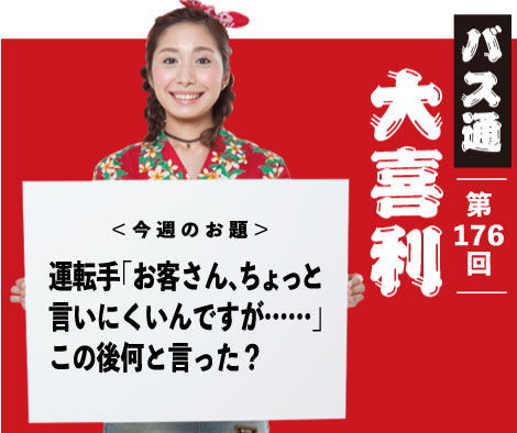 運転手「お客さん、ちょっと 言いにくいんですが……」 この後何と言った？