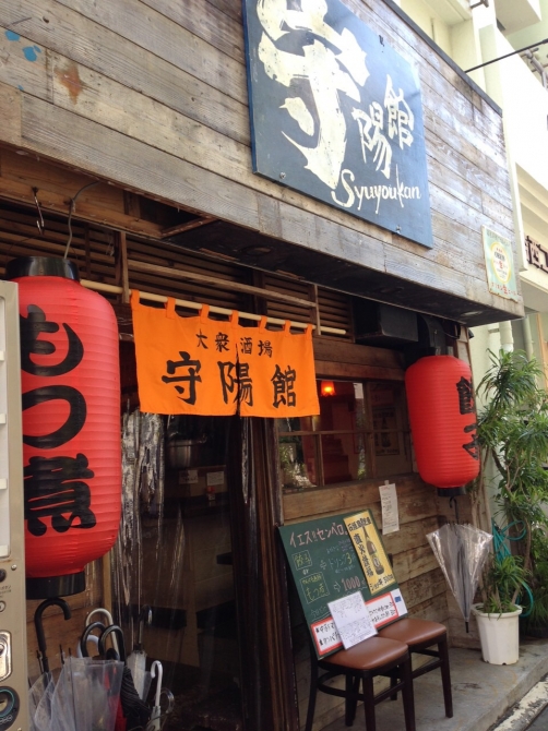 モツ煮込み　守陽館