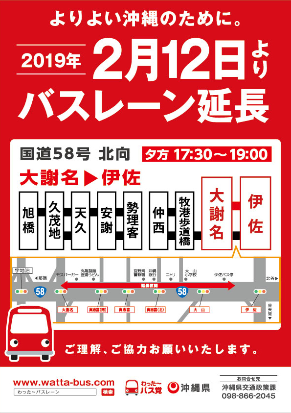 2019年2月12日よりバスレーン延長