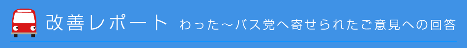 バスの乗り方