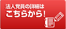 詳細はこちらから！