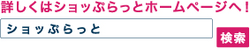 詳しくはホームページへ